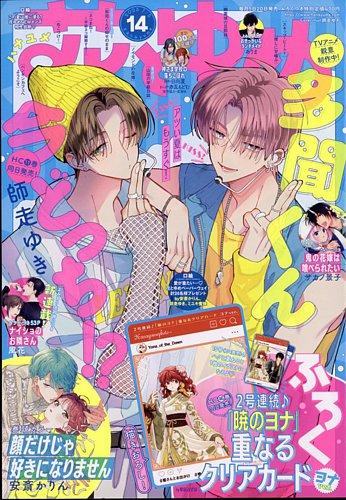 花とゆめ 2023年7/5号 (発売日2023年06月20日) | 雑誌/定期購読