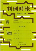 判例時報 2025年6月1日号 表紙