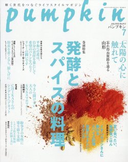 Pumpkin（パンプキン） 2025年7月号 (発売日2025年06月20日) 表紙