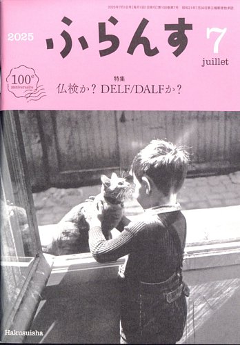 ふらんす』2020年度版（2020年4月～2021年3月号）