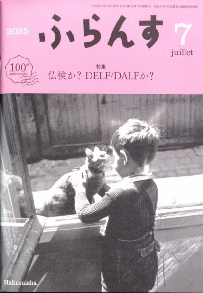 ふらんす 2025年7月号 (発売日2025年06月24日) 表紙
