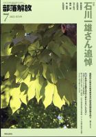 部落解放 2025年7月号 表紙