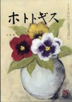 ホトトギス 2025年7月号 表紙