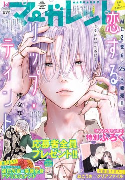 マーガレット 2025年7/5号 (発売日2025年06月20日) | 雑誌/定期購読の