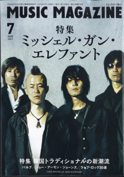 MUSIC MAGAZINE（ミュージック・マガジン） 2025年7月号 (発売日2025年06月19日) 表紙