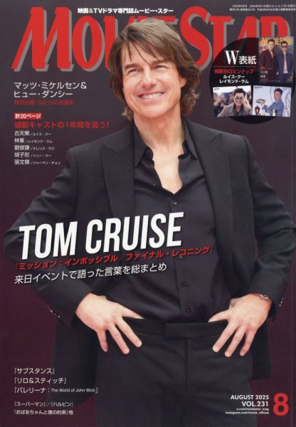 MOVIESTAR(ムービースター) 2025年8月号 (発売日2025年06月20日) 表紙