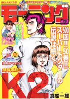 モーニングのバックナンバー | 雑誌/定期購読の予約はFujisan
