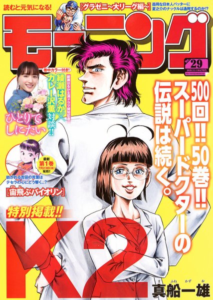 モーニング 2025年7/3号 (発売日2025年06月19日) 表紙