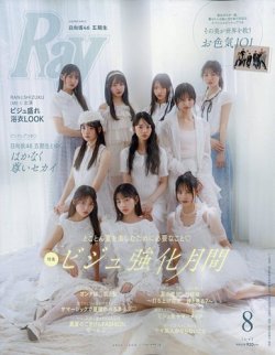 Ray（レイ） 2025年8月号 (発売日2025年06月23日) 表紙