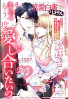 恋愛白書パステル 2025年8月号 (発売日2025年06月24日) 表紙