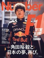 ナンバー(Sports Graphic Number)の最新号【1122号 (発売日2025