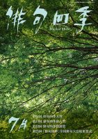 俳句四季』2006年11月号 季語再発見2難しい季語を詠みこなす