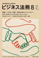 ビジネス法務のバックナンバー | 雑誌/定期購読の予約はFujisan