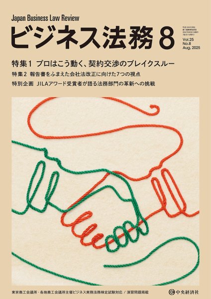 ビジネス法務 2025年8月号 (発売日2025年06月20日) 表紙