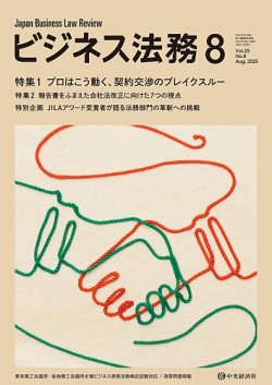ビジネス法務 2025年8月号 (発売日2025年06月20日) 表紙