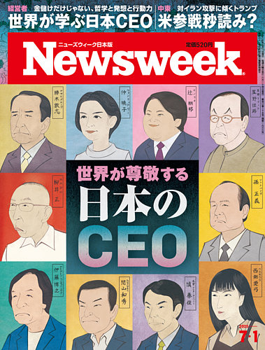 週刊誌 Newsweek ニューズウィーク日本版 Newsweek Japan 2025年7/1号 (発売日