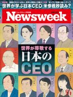ニューズウィーク日本版 Newsweek Japanのバックナンバー | 雑誌