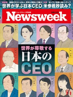 ニューズウィーク日本版 Newsweek Japan 2025年7/1号 (発売日2025年06月24日) 表紙