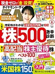 ダイヤモンドZAi（ザイ） 2025年8月号の表紙