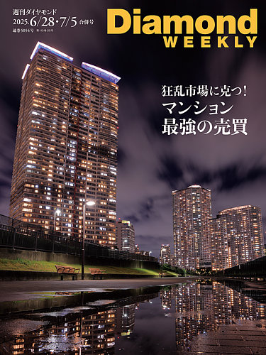ダイヤモンド会社要覧  全上場会社版　１９８７年　９月 /ダイヤモンド社/ダイヤモンド社（単行本） 週刊ダイヤモンド（Diamond WEEKLY） 2025年6/28・7/5合併 (発売