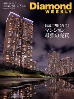 週刊ダイヤモンド（Diamond WEEKLY） 2025年6/28・7/5合併 (発売日2025年06月23日) 表紙