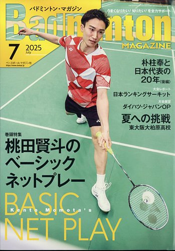 バドミントン・マガジン(4月〜12月) ベースボール・マガジン社 BBM＠BOOK CART