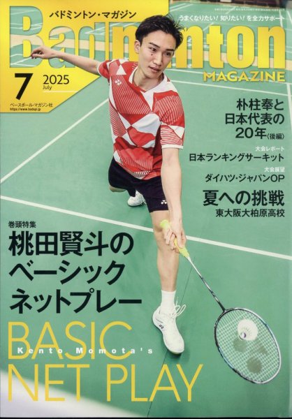 バドミントン　マガジン　2021年3月号 バドミントンマガジン 2021年3月号 ベースボール・マガジン社の通販 by
