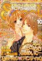 絶対恋愛SWEET（スウィート) 2009年09月10日発売号 表紙