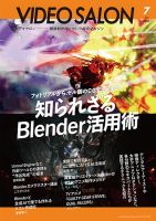 ビデオサロン 2025年7月号 (発売日2025年06月19日) 表紙