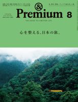 ＆Premium（アンドプレミアム） 2025年8月号 (発売日2025年06月20日) 表紙