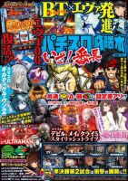 パチスロ必勝本 2025年8月号 (発売日2025年06月20日) 表紙