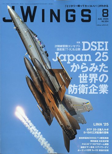 専門店では Jウイングの最新号【2025年8月号 (発売日2025年06月20日 その他