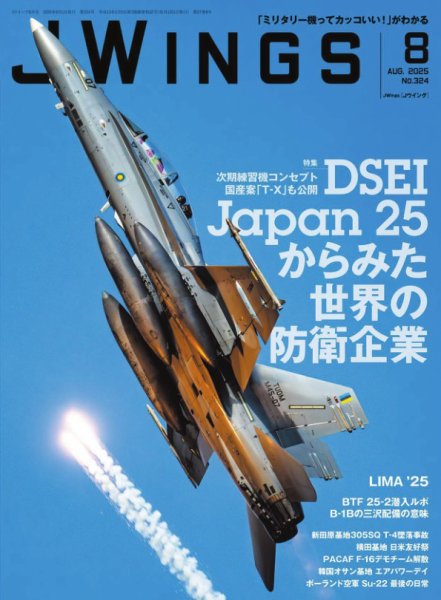Ｊウイング 2025年8月号 (発売日2025年06月20日) 表紙