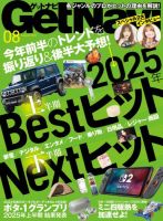 GetNavi（ゲットナビ） 2025年8月号 (発売日2025年06月24日) 表紙