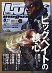 Lure magazine（ルアーマガジン） 2025年8月号の表紙