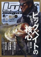Lure magazine（ルアーマガジン） 2025年8月号 (発売日2025年06月20日) 表紙