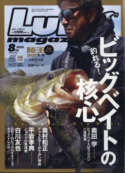 Lure magazine（ルアーマガジン） 2025年8月号 (発売日2025年06月20日