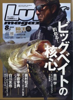 Lure magazine（ルアーマガジン） 2025年8月号 (発売日2025年06月20日) 表紙