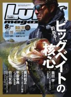 Lure magazine（ルアーマガジン） 2025年8月号 表紙