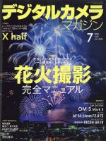 デジタルカメラマガジン 2025年7月号 表紙