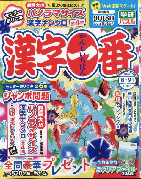 漢字一番 2025年8月号 (発売日2025年06月19日) 表紙