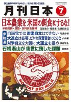 月刊日本 2025年7月号 (発売日2025年06月22日) 表紙