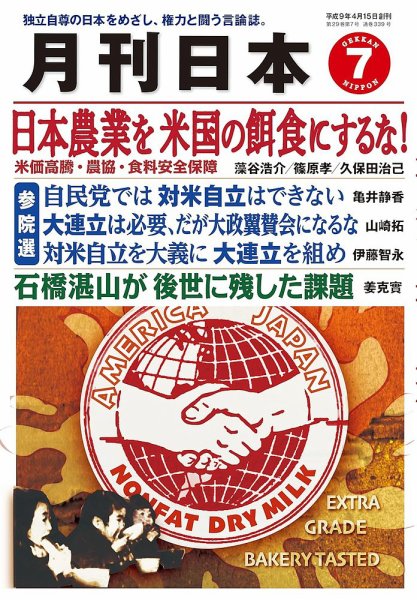 月刊日本 2025年7月号 (発売日2025年06月22日) 表紙