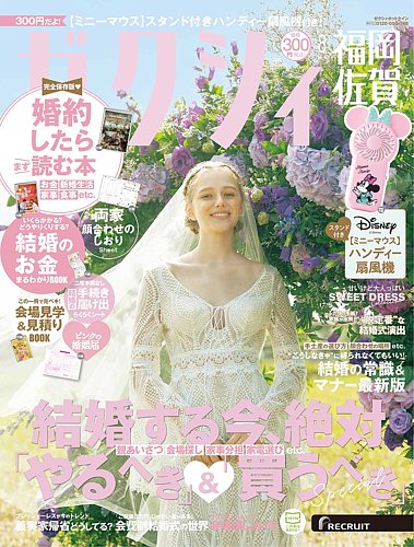 ゼクシィ福岡・佐賀 8月号 (発売日2025年06月23日) | 雑誌/定期購読の
