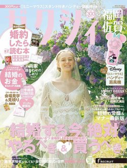 ゼクシィ福岡・佐賀 8月号 (発売日2025年06月23日) 表紙