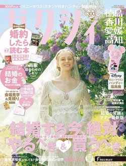 ゼクシィ徳島・ 香川・ 愛媛・ 高知 8月号 (発売日2025年06月23日) 表紙