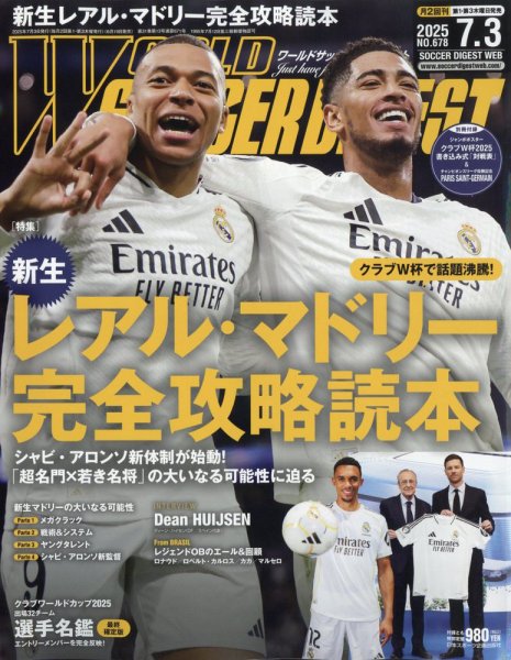 WORLD SOCCER DIGEST（ワールドサッカーダイジェスト） 2025年7月3日号 (発売日2025年06月19日) 表紙