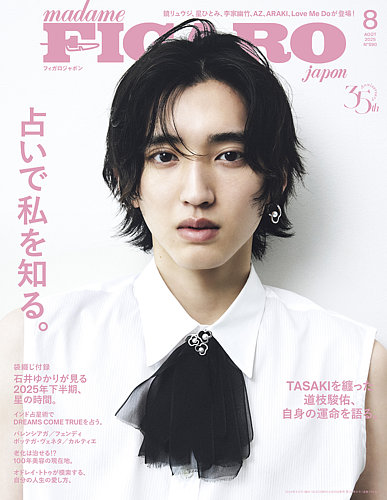 フィガロジャポン(madame FIGARO japon)の最新号【2025年8月号