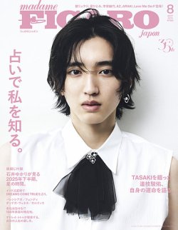 フィガロジャポン(madame FIGARO japon) 2025年8月号 (発売日2025年06月20日) 表紙
