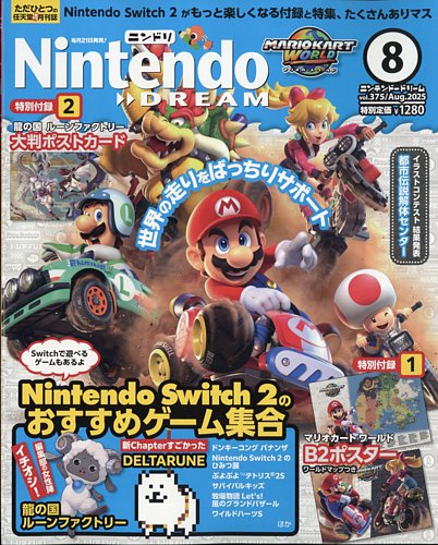 任天堂 Nintemdo 企業紹介ブック Nintendo DREAM（ニンテンドードリーム） 2025年8月号 (発売日2025年06